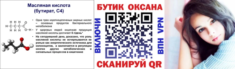 Бутират BDO  Калязин 